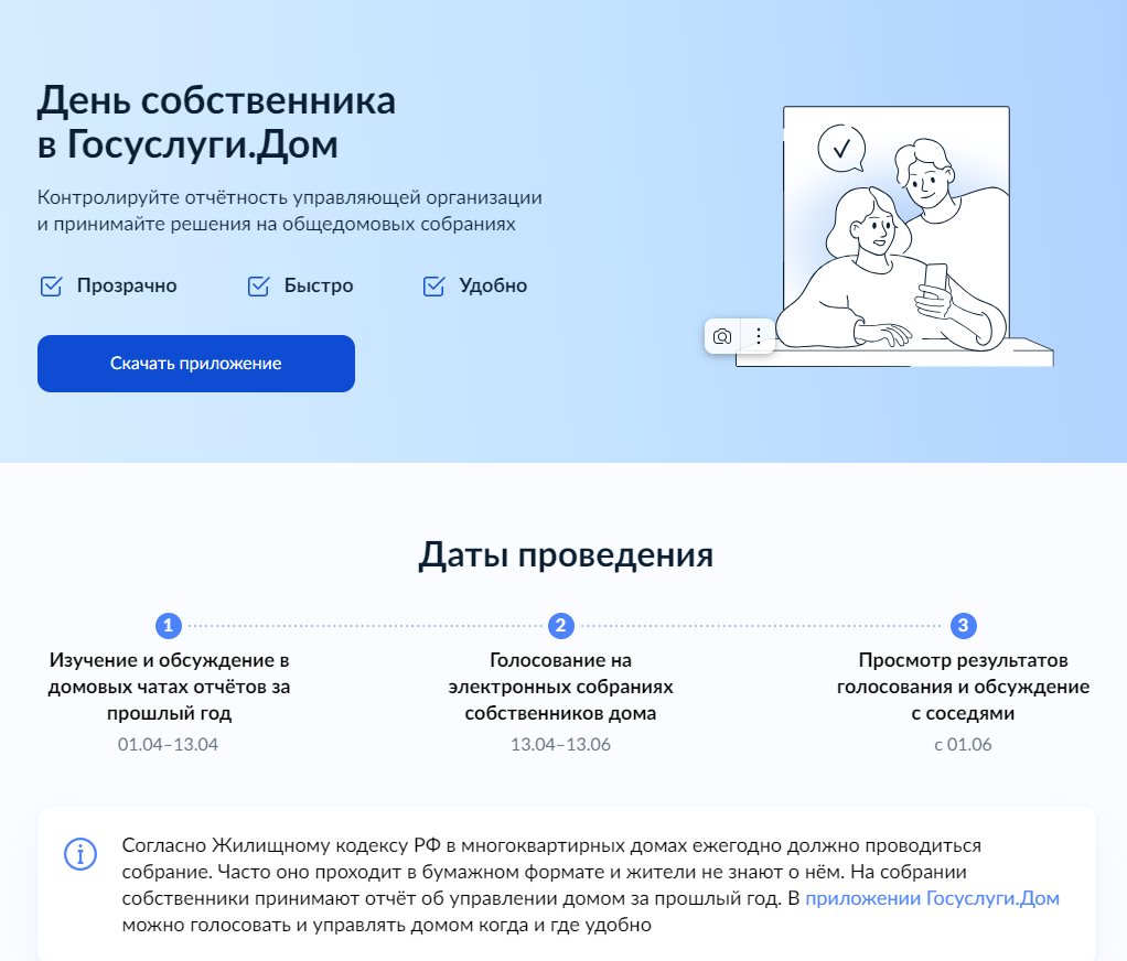 День собственника в Госуслуги.Дом - ООО 
